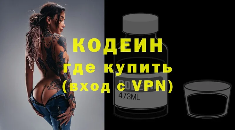 Кодеиновый сироп Lean Purple Drank  наркотики  Зуевка 